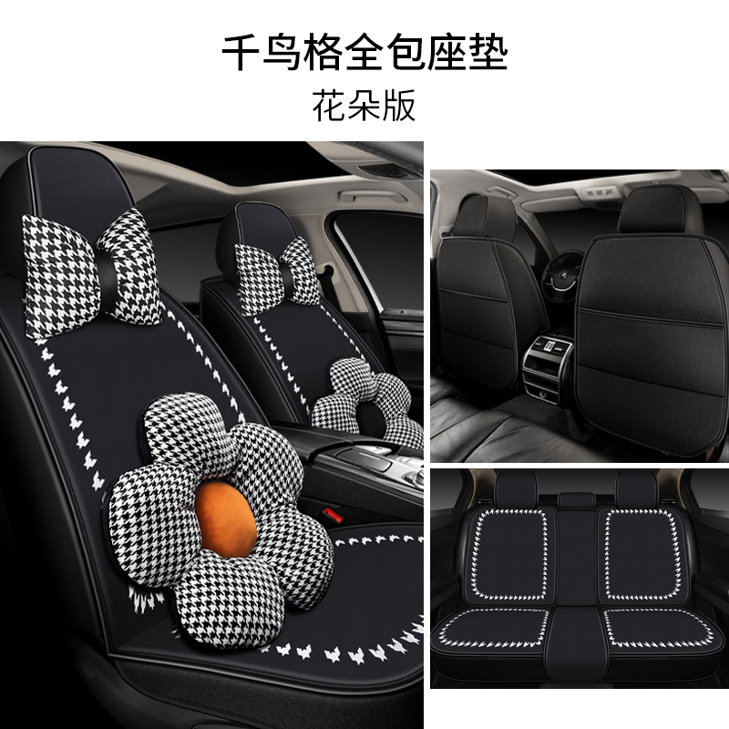 个性千鸟格汽车坐垫网红全包围女神专用座椅垫周边蝴蝶结花朵座套