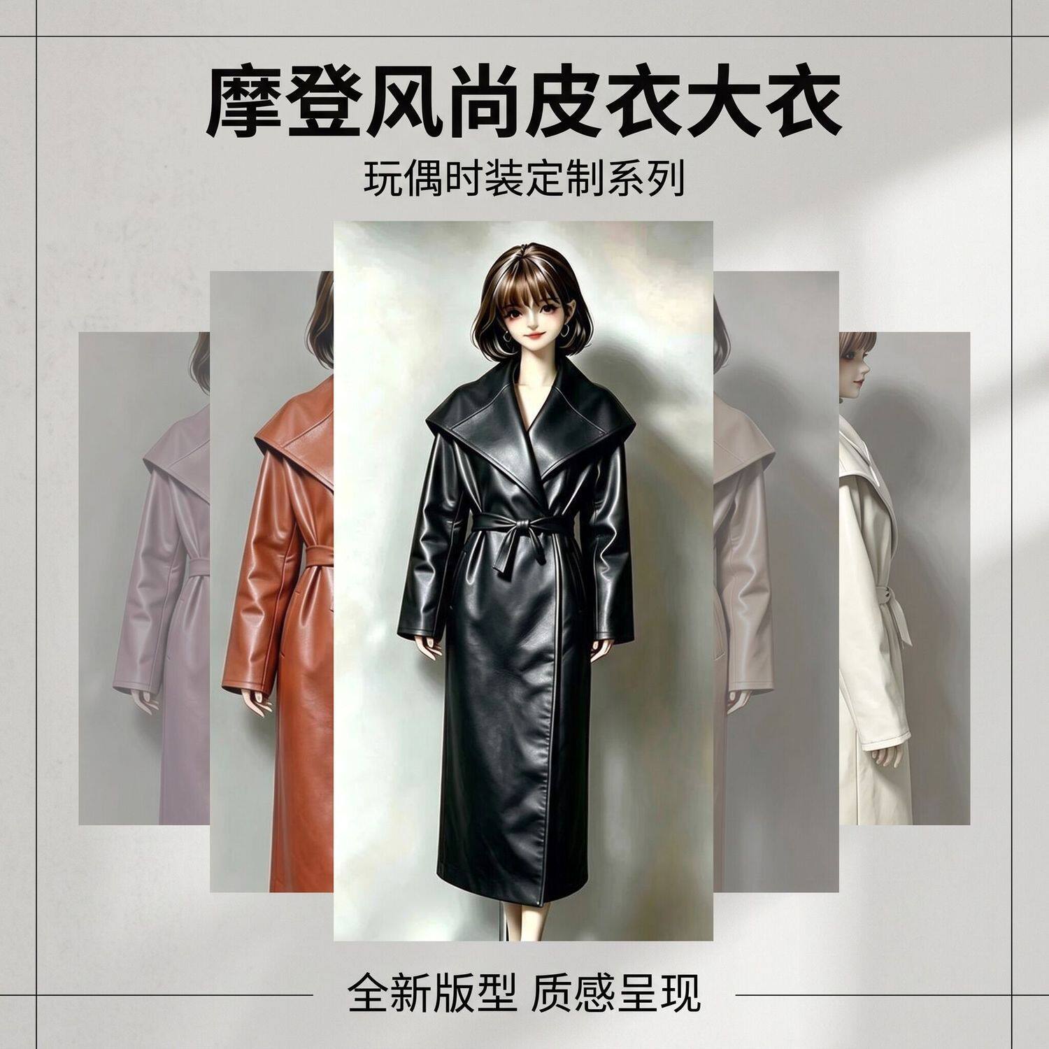 BJD大女娃衣3/4/6分长 款皮衣外套62隐藏体葫芦体/70潮酷通用娃衣