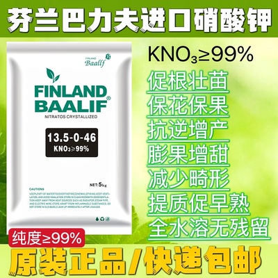 硝酸钾水溶肥高钾低氮水溶肥增甜增重转色瓜果蔬菜果树进口通用