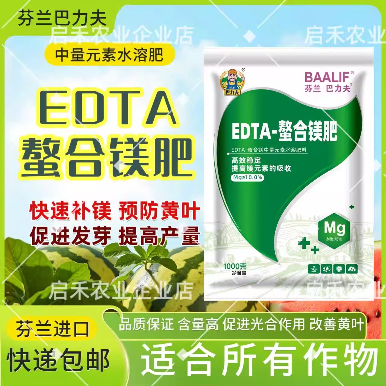 巴力夫EDTA螯合镁肥农用补镁绿叶壮棵中量元素水溶肥料叶面肥通用图片