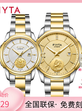 专柜飞亚达情侣手表自动机械金币表马上封侯喜上眉梢腕表802076