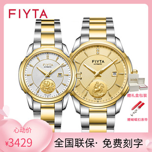 专柜飞亚达情侣手表自动机械金币表马上封侯喜上眉梢腕表802076