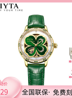 正品飞亚达手表女绿色四叶草自动防水时尚缕空机械腕表LA862025