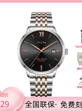 飞亚达风致男士机械表商务典范手表纤薄男士手表 GA801010/801009