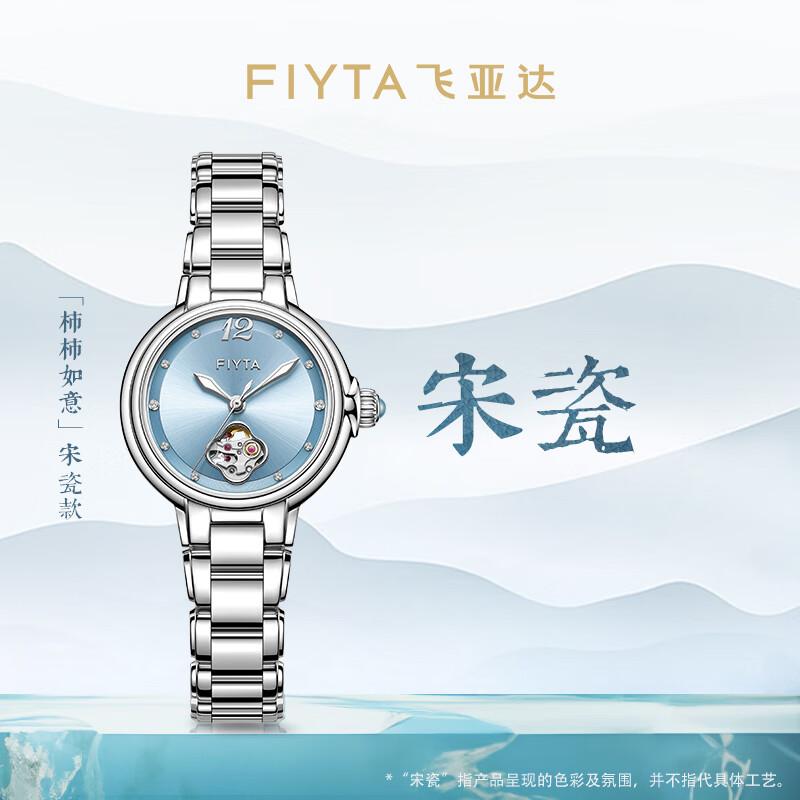飞亚达'柿柿如意'天青色款机械腕表女士时尚防水商场同款LA865022