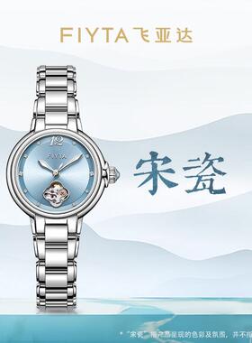 飞亚达'柿柿如意'天青色款机械腕表女士时尚防水商场同款LA865022