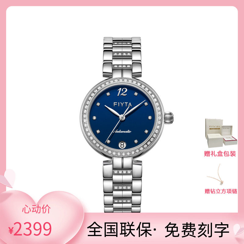 飞亚达心弦系列手表女机械表女款简约时尚气质女表LA869016