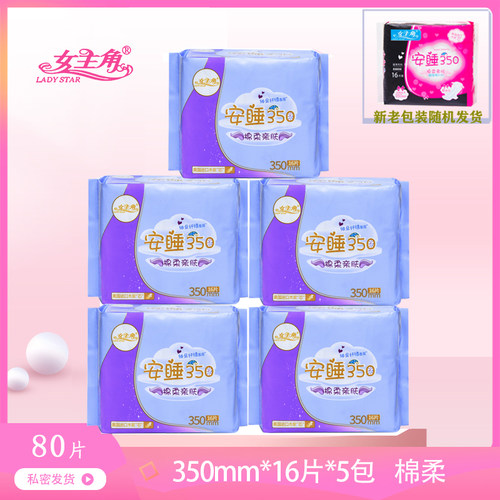 女主角350卫生巾日用夜用可选