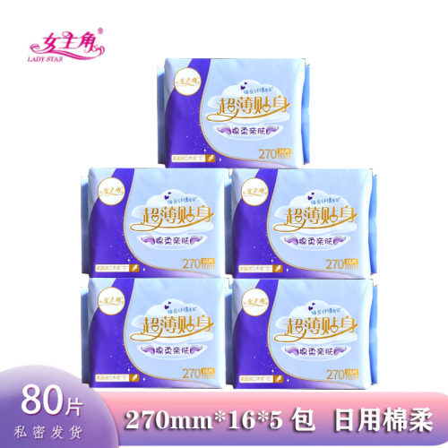 女主角卫生巾日用棉柔薄款姨妈巾