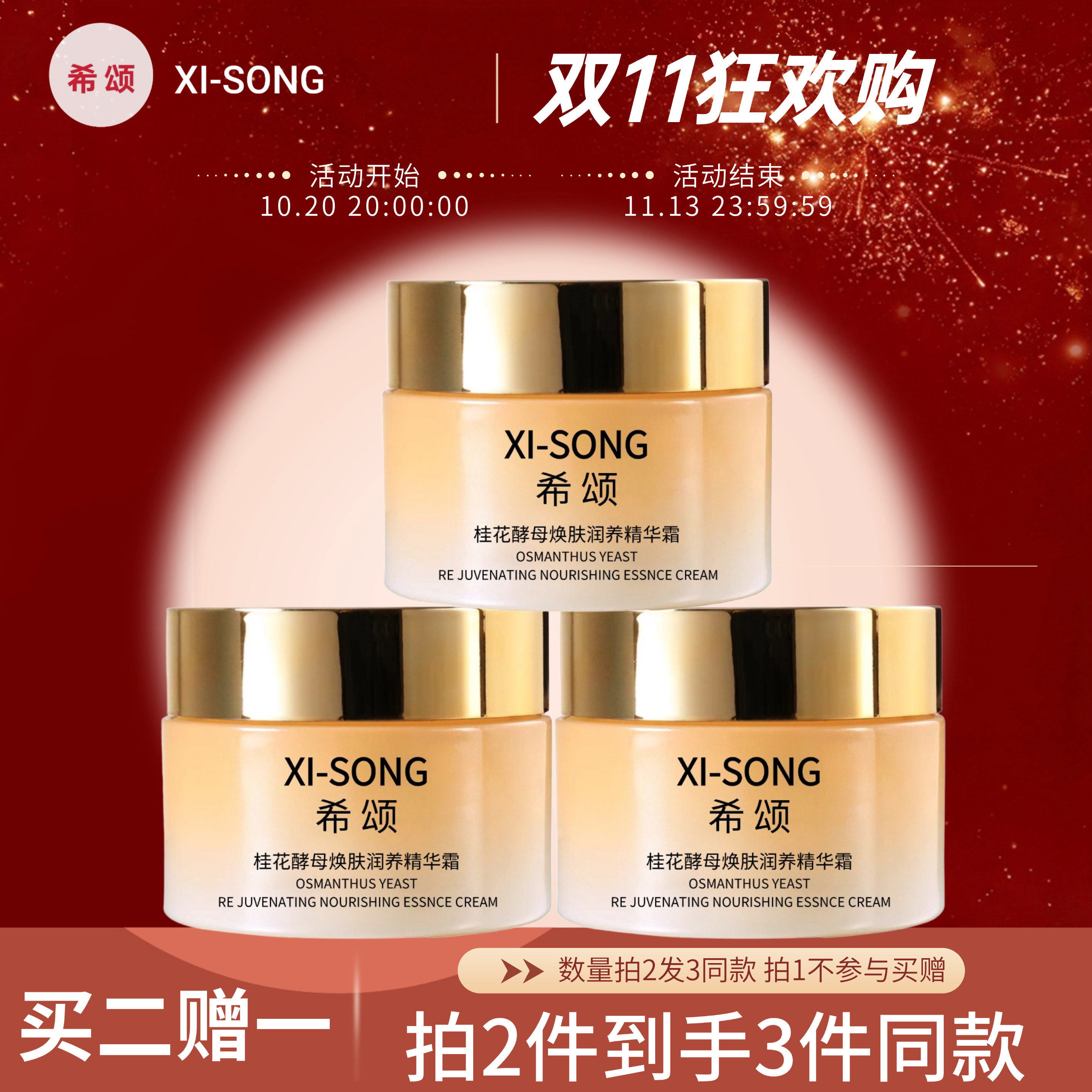 希颂桂花酵母焕肤润养精华霜50g肌肤保湿紧致面霜弹润化妆品