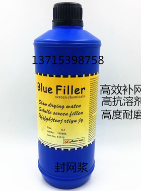蓝色封网浆 丝印网版封网浆 封网胶兰封 蓝封网板修补剂 修补沙