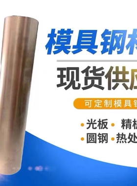 模具钢cr12mov精光板dc53 p20 h13 45# skd11 4cr13 加工模具钢材