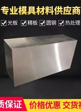 模具钢材45#钢板 Cr12MOV 45号圆钢 DC53 H13 718H P20 光板精板