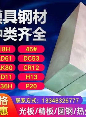 模具钢材45号铁板  718h p20 s136H cr12mov skd11 nak80 h13圆棒
