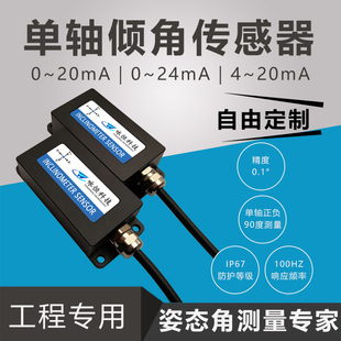 DYL618T电流型单轴倾角传感器 模拟量输出 电流输出型角度模块