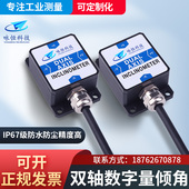 MODBUS双轴数字型倾角传感器 DYL626S输出RS232 RS485 角度模块