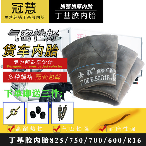 安联货车加厚丁基胶内胎