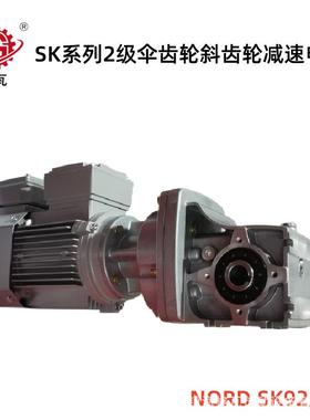 OSK92372.SK系列2级伞齿减电机 NRD SK92372.1铝合金速防水减速电