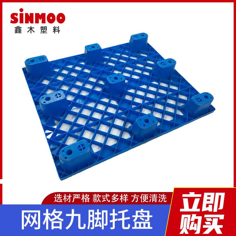 1库210网托格九脚塑料盘 叉车盘蓝色加厚托塑胶栈板JAZ仓物流卡板