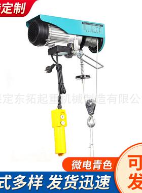 2200KG【12升0V丝微型电动葫芦型提机微电装修升降吊钢绳小型电动