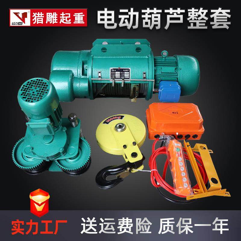 钢型丝绳电动葫芦CD1380V12吨3吨5吨吨31t*6m米6米行车航吊起重葫,搬运/仓储/物流设备,起重葫芦,淘宝优惠券,粉丝福利购,淘宝优惠卷