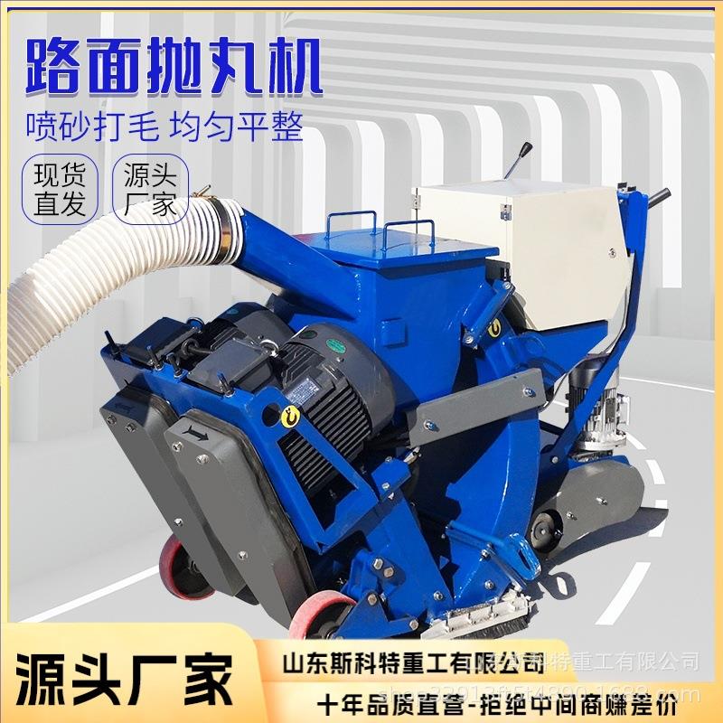 水平LLM移动式公路打毛面设混备凝路抛丸机 沥青马路土标志线清理