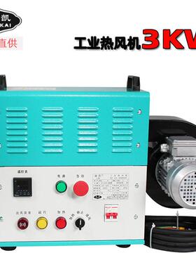 热【燥】工业3KW（P风/R）小型电暖器烘HAG-R3A-干处理高温干机工