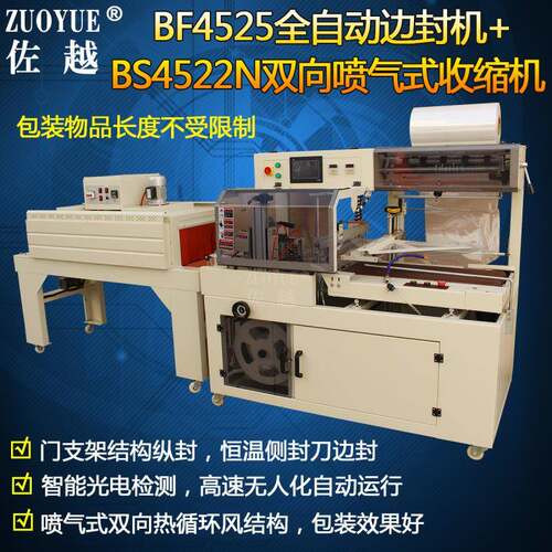 BF-4管525全自边封机 龙门式全自动动装画框铝型材水套袋封切包机