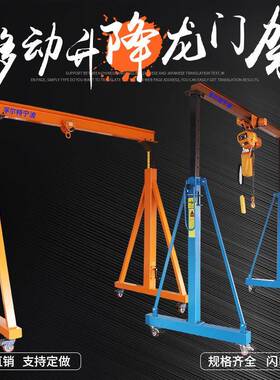 厂家简供应吊易移动龙YVX门 手推移动龙门起架1T重升降手推龙门吊
