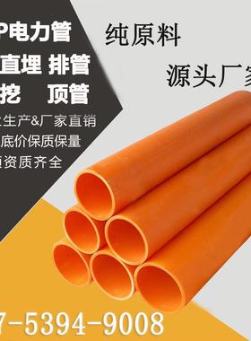 175mpURL厂p电力管管 橘黄色管抗压型电力管材pmp电力山东济南家