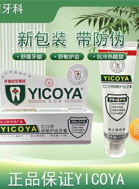 牙医推荐牙伢生物口腔牙膏