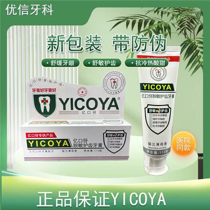 牙医推荐牙亿伢生物口腔脱敏牙膏牙龈出血冷热酸甜益口伢正品