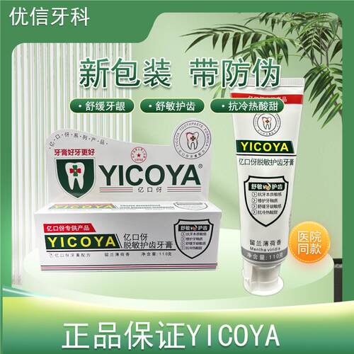 牙医推荐牙伢生物口腔牙膏