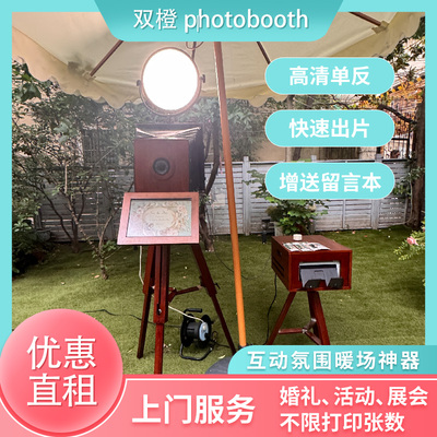 PhotoBooth互动相机