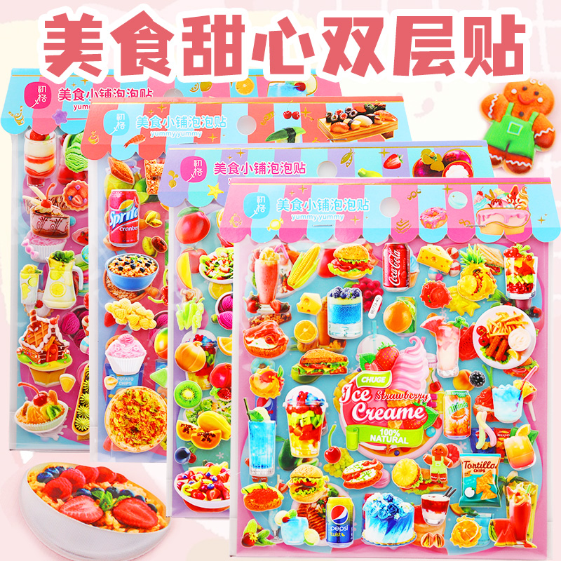 冰激凌水果食物点心蛋糕泡泡贴纸