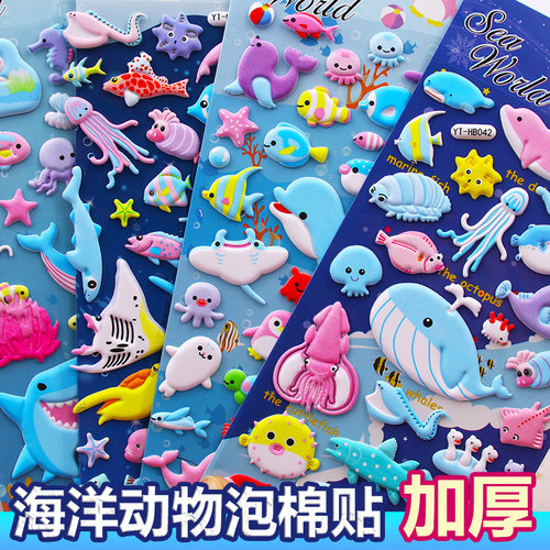 海洋动物海底小鱼立体贴纸奖励贴