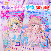 扮玩具 化妆美甲涂色贴画本儿童宝宝可爱装 少女换装 贴纸本女孩换装