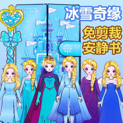 大本冰雪奇缘爱莎艾莎公主安静书