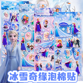 冰雪奇缘爱莎公主艾莎立体泡泡贴儿童女孩宝宝可爱幼儿园卡通粘贴