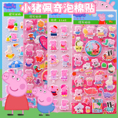 粉红小猪佩奇立体泡棉贴画卡通女孩可爱宝宝立体贴纸儿童奖励粘贴