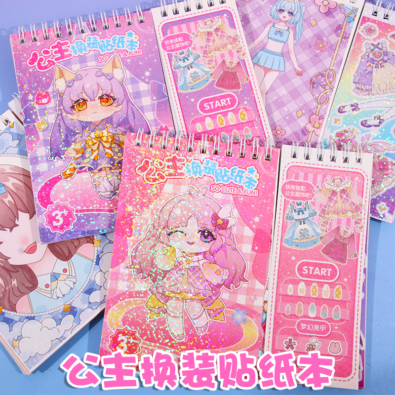 公主换装贴纸本线圈本化妆贴画