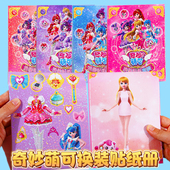 奇妙萌可公主换装 贴纸专注力训练儿童手账贴画女孩装 饰小图案玩具