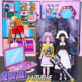 黑色星期三安静书换装捏捏乐diy手工制作小屋女孩闺蜜豆豆本免剪