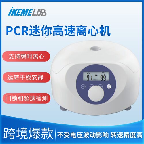 高速离心机实验室2ml迷你数显微量PCR脂肪血清提纯分离机台式小型