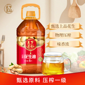 天下五谷原香压榨花生油5L食用油 山东农家拌陷烧烤 包邮