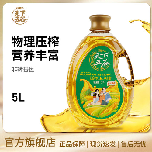 天下五谷植物甾醇压榨玉米胚芽油5L非转基因食用油家庭装 - 封面