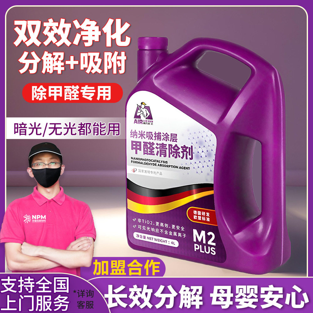 上门除甲醛专用光触媒甲醛清除剂甲醛清除剂