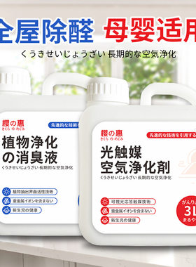 洁力凡进口光触媒除甲醛母婴安全整屋净化CMA认证家用除甲醛喷雾