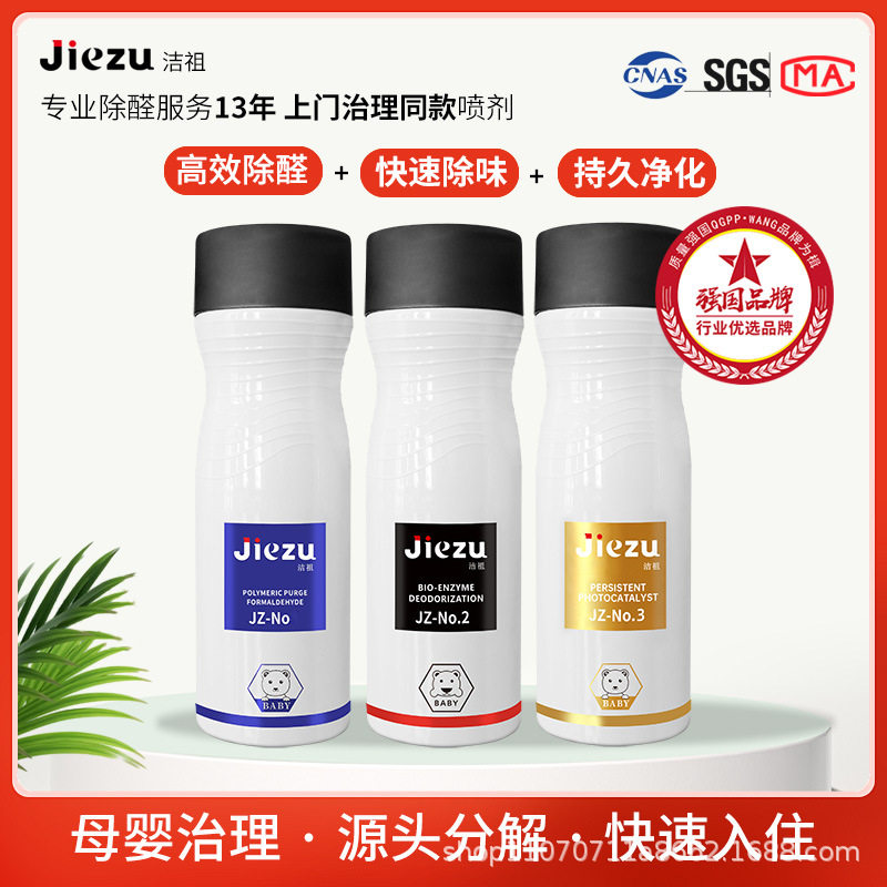 新房装修去除甲醛清除剂除味剂光絮凝剂