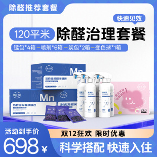 120平米新家套餐氨基喷剂 活性锰包七天急除醛除味365光触媒